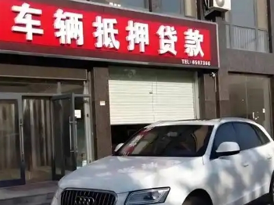 罗源不押车贷款办理条件是什么？